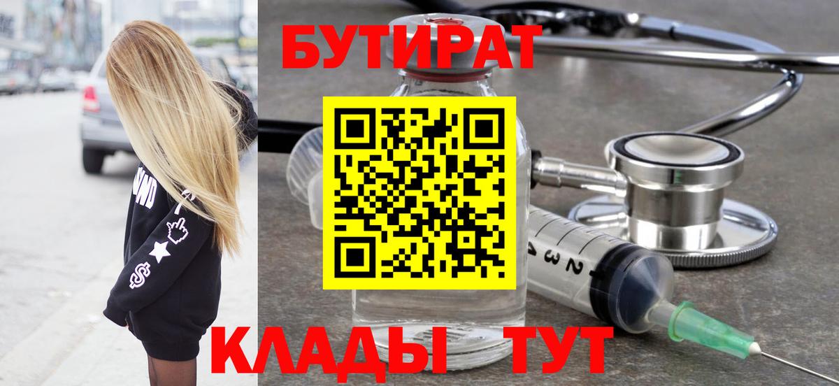 Серов  БУТИРАТ вода  Вход с VPN 