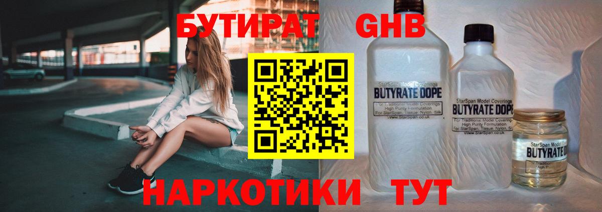 БУТИРАТ буратино Серов