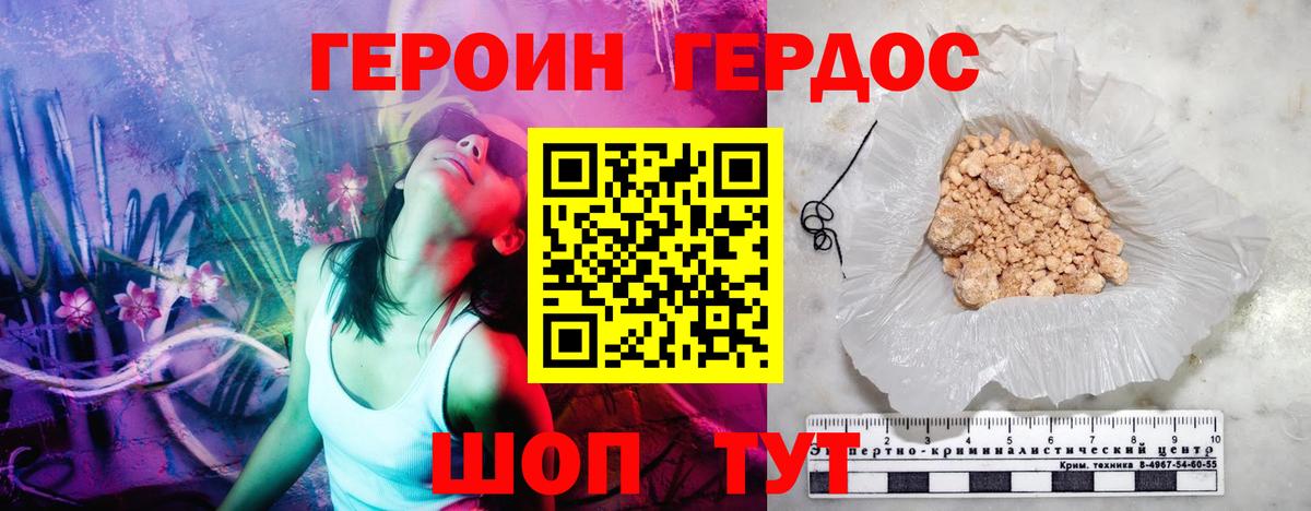 ГЕРОИН белый Серов
